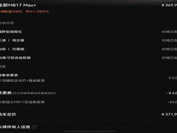 ��ʿM817 2026�� Max+
